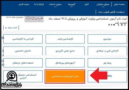 کارت ورود به جلسه آزمون استخدامی شرکت نفت ستاره خلیج فارس